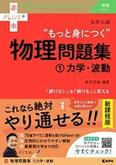2025年最新】入試物理プラスの人気アイテム - メルカリ