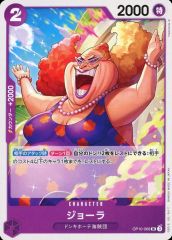 [중고] ONE PIECE 카드 게임 OP10-066 [UC]:조라