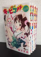 【コミック】キュピコ！ ふしまつ天使のミスマネージメント/全巻セット/(全5巻)セット/25051-0001-S65