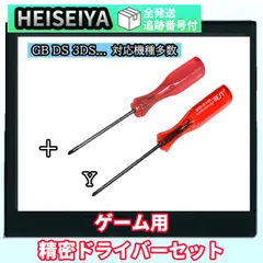 あらゆるゲーム機に対応　+ドライバー Yドライバー　精密ドライバー　任天堂　GBA GB DS New 3DS LL　など　電池交換　メンテナンス　基盤清掃　ソフト　+ Y　2本セット
