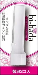 【最短即日出荷】貝印 bi-hada ompa ビハダ オンパ 替刃 3個 敏感肌 美肌 女性用 カミソリ 顔用 音波振動カミソリ 【商標登録番号 第6667215】 ●商品_09000のサムネイル
