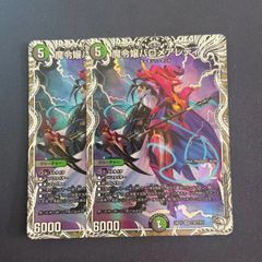 バロメアレディ　キャラプレミアムトレジャー