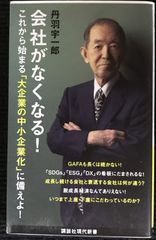 会社がなくなる! (講談社現代新書 2632)           
