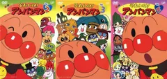それいけ!アンパンマン ’03 2巻、3巻、4巻(3枚セット)｜中古DVD【中古】