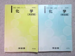 2024年最新】化学演習問題の人気アイテム - メルカリ