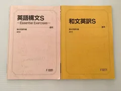 2024年最新】駿台 和文英訳Sの人気アイテム - メルカリ