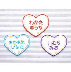 お名前ワッペン　ハート