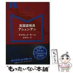 激安直営店 2025年最新】サマセット・モームの人気アイテム メルカリ - 語学+参考書