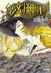 【9】夢幻紳士 ポスター 夢幻魔実也 レア Amazon.co.jp: 夢幻紳士 ポスター 夢幻魔実也 レア : おもちゃ