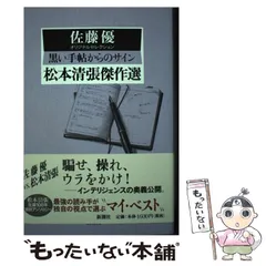 イ*ン様 松本清張　色紙　俳句　サイン　販売証明書　値札付　希少品 m18992835373_1.jpg?1688601589