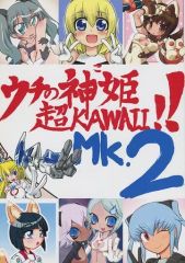 [중고] 남성향 일반 동인지 ≪그 외 게임≫ 밀의 신희초 KAWAII!! Mk.2/masaki/약마루/마루야키 동맹