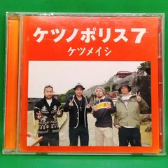 【 CD 】ケツノポリス7 / ケツメイシ　出会いは成長の種 / お二人Summer / 君とつくる未来 / 仲間 など