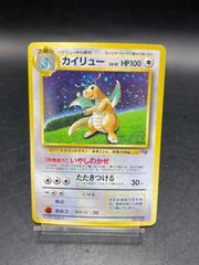 ポケモンカード カイリュー 旧裏 プロモ