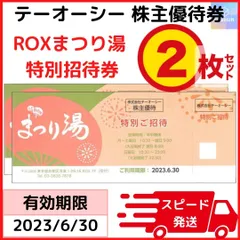 浅草ROXまつり湯 株主優待の検索結果 - メルカリ