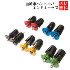 アルミ 自転車 ハンドルバー グリップ ハンドル バー キャップ エンド プラグ _a