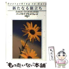 【中古】 ポーラの愛と野望/扶桑社/バーバラ・テーラー・ブラッドフォード ポーラの愛と野望 (新潮文庫 フ 32-1) | バーバラ・テイラー