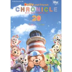 더피 & 프렌즈 20주년 크로니클 (My Tokyo Disney Resort)