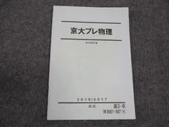 2024年度駿台京大EXコース「パワーアップ京大化学」と「物理京大対策演習」一式 2024-京都大学＜理系＞ 前期 (駿台大学入試完全対策シリーズ 12