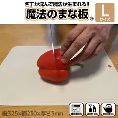 【新品正規品/Lサイズ1枚＋Sサイズ1枚】魔法のまな板  Lサイズ Sサイズ まな板 ゴム製 カッティングボード キズに強い 除菌 衛生 軽い 薄い 薄型 食洗機 熱湯消毒 刃こぼれ キャンプ アウトドア ウエルスジャパンのサムネイル