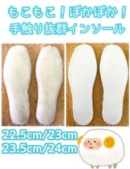 ふわふわ もこもこ インソール 22.5cm 23cm 23.5cm 24cm 冷え症対策