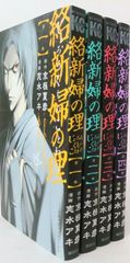 【コミック】絡新婦の理/全巻セット/(全4巻)セット/25051-0011-S30