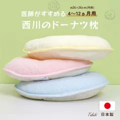 西川 大人気 babypuff ベビー ドーナツ枕（中） ２個セット 4～12ヵ月用 ベビー枕 まくら 新生児 日本製 医師がすすめる 枕 約26×26cm 円型 赤ちゃん 子供 絶壁 寝はげ 防止 オーガニックコットン 綿 ベビーまくら くぼみ 出産祝い