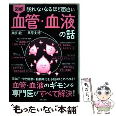 2025年最新】図解 眠れなくなるほど面白いの人気アイテム - メルカリ