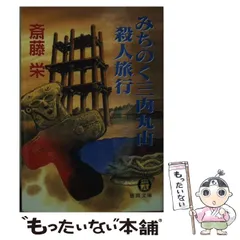 2025年最新】斎藤 栄の人気アイテム - メルカリ