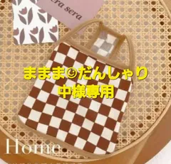 ままま☺︎だんしゃり中様専用