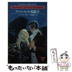 中古】 暗闇の愛／ファルコンの名騎手/サンリオ/バーバラ