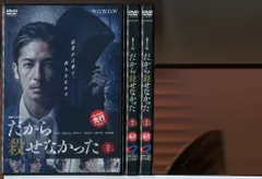 連続ドラマW　だから殺せなかった　DVD-BOX DVD 松田元太 Amazon.co.jp: 連続ドラマW だから殺せなかった DVD-BOX : 玉木