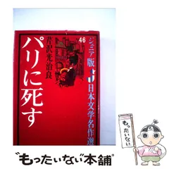 2025年最新】ジュニア文学名作選の人気アイテム - メルカリ