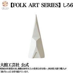 【大館工芸社】お杉わらべ（しろ6）木製人形 木製 人形 はじまり 秋田杉 無垢材 大館工芸社  置物 手作り 多様性 冬