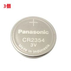 追跡番号付 パナソニック CR2354 ボタン電池 リチウム電池 3個