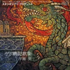 2025年最新】ゲド戦記 竜の人気アイテム - メルカリ