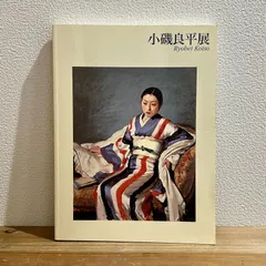 小磯良平、【室内】、希少な大判額装用画集より、美品、新品額装付 小磯良平、【集い】、希少な大判額装用画集より、美品、新品額装