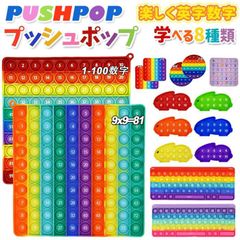 プッシュポップ 知育玩具 スクイーズ 数字/九九/キーボード 子供 子供会 保育園 幼稚園 小学校 数字 計算 練習 ストレス解消グッズ バブル感覚 減圧グッズ シリコン カラフル 誕生日 クリスマス ギフト 2歳 dingliu01