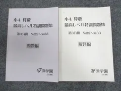 浜学園　小３　コンプリートセット 2025年最新】浜学園 小3 テキストの人気アイテム - メルカリ