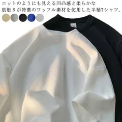 Tシャツ ワッフル メンズ トップス 春 夏 秋 半袖 プルオーバー 丸首 クルーネック カットソー 無地 サーマル シンプル カジュアル ゆったり 大きいサイズ 柔らかい ワッフル編み 楽ちん お洒#fff0281