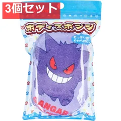 ポケットモンスター ボディスポンジ ゲンガー 1個入 3個セット まとめ売り