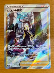 2025年最新】シロナの覇気 sar psa10の人気アイテム - メルカリ