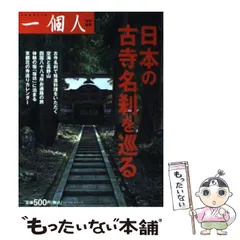 『週刊 古寺を巡る』の全50巻 週刊 古寺をゆく 全60冊（1〜50と別冊1〜10）小学館 - メルカリ