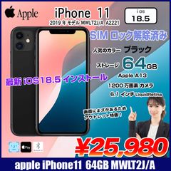【SIMロック解除済み】Apple iPhone 11  MWTL2J/A  2019年モデル ストレージ64GB A2221[A13 SSD64GB Liquid RetinaHD 6.1 iOS 18.5 ブラック ] ：アウトレット