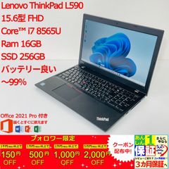 Lenovo ThinkPad L590 15.6型 Core i7 8565U Ram 16GB SSD 256GB 正規Office 2021 Pro Plus付き