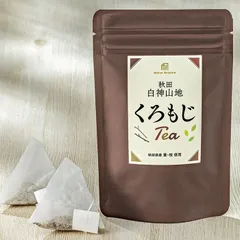 2026年最新】クロモジの人気アイテム - メルカリ