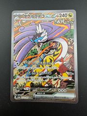 【中古品】ポケモンカード タケルライコ　H sv8a 222/187 SAR スカーレット&バイオレット　テラスタルフェスex トレカ　ポケカ