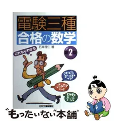 2024年最新】電験二種合格の数学の人気アイテム - メルカリ