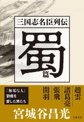 2025年最新】三国志 12 宮城谷昌光の人気アイテム - メルカリ