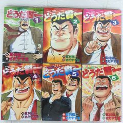 どうだ貫一 全巻セット1-6巻  真刈信二 さだやす圭 モーニングKC 講談社  漫画喫茶落ちAYD7-7