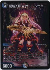 龍后人形メアリー・ジェニー 3216 - メルカリ